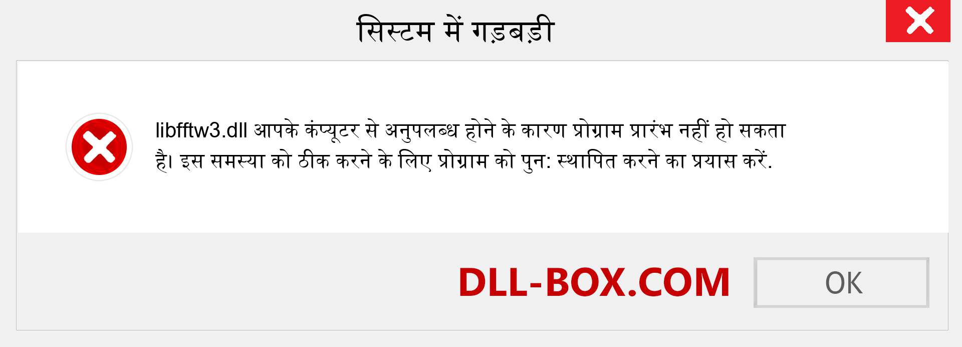 libfftw3.dll फ़ाइल गुम है?. विंडोज 7, 8, 10 के लिए डाउनलोड करें - विंडोज, फोटो, इमेज पर libfftw3 dll मिसिंग एरर को ठीक करें